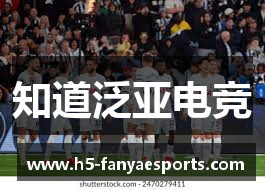 知道泛亚电竞
